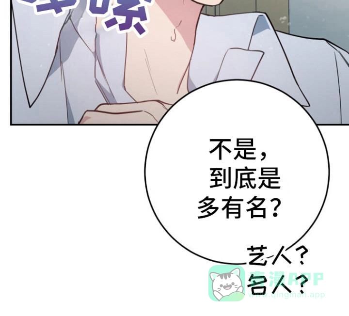 《美男在怀》第3话 第31页