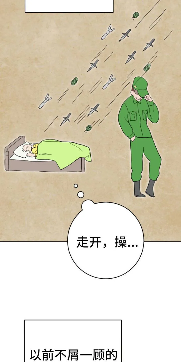 《美男在怀》第3话 第3页