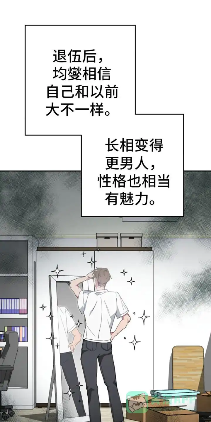 《美男在怀》第3话 第1页