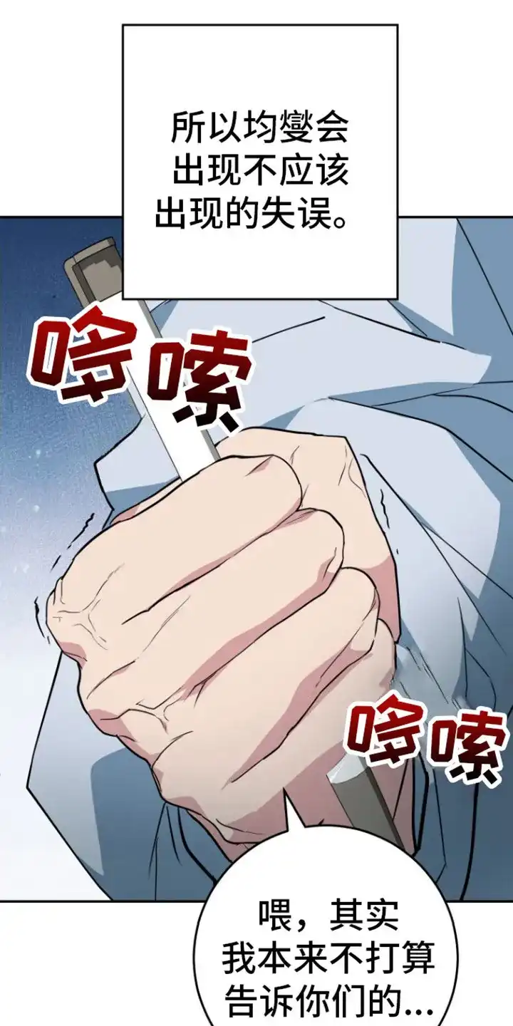 《美男在怀》第3话 第24页