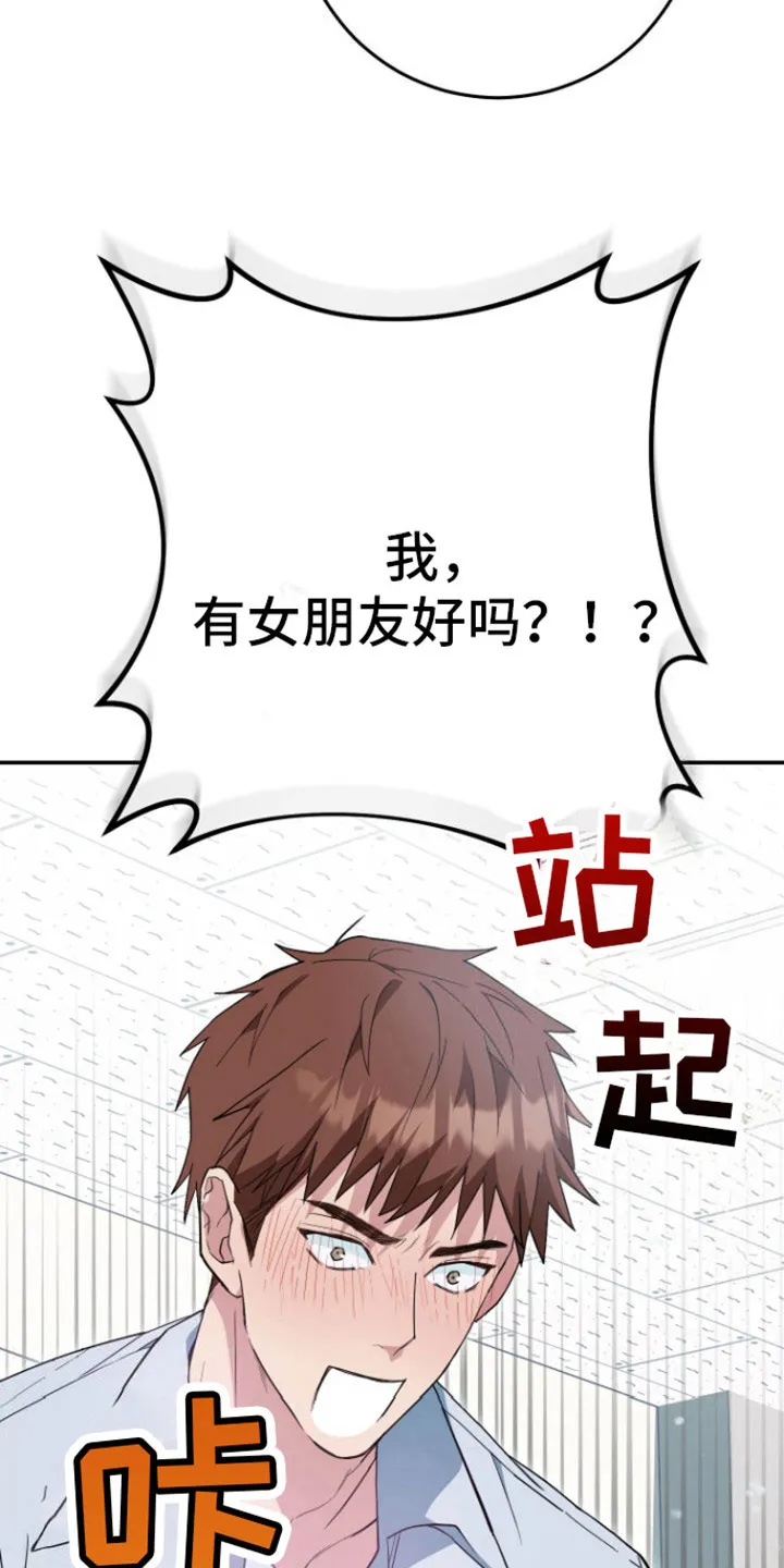 《美男在怀》第3话 第25页