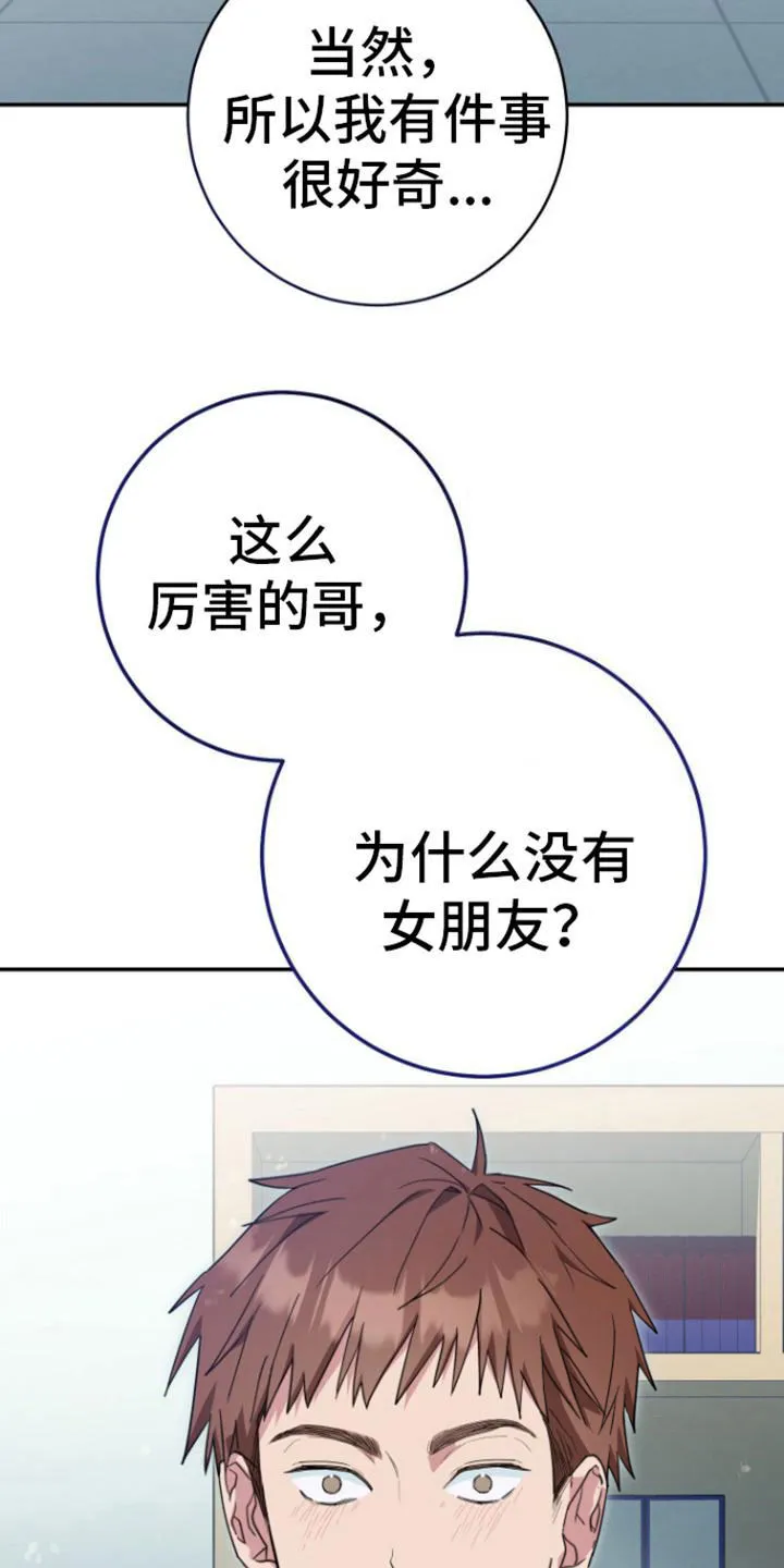 《美男在怀》第3话 第17页