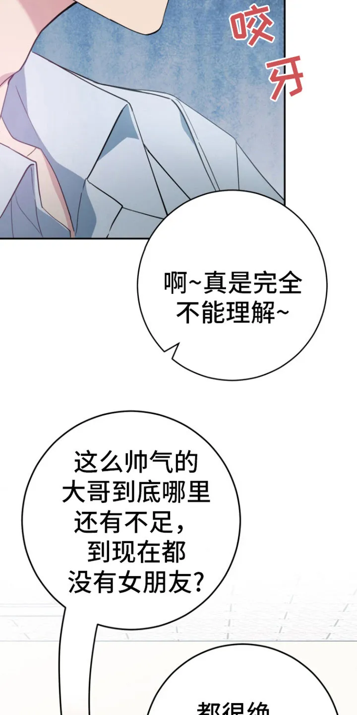 《美男在怀》第3话 第22页
