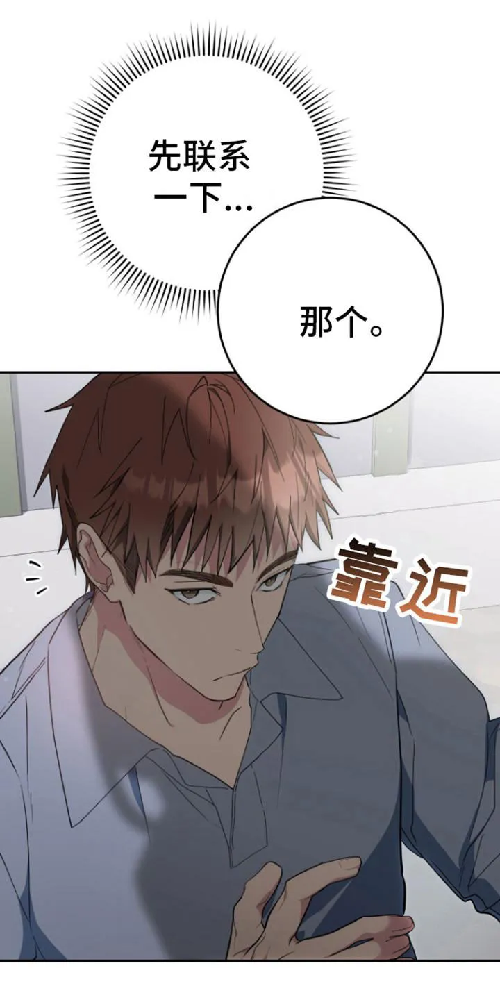 《美男在怀》第4话 第14页