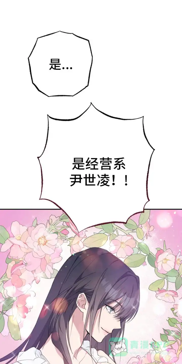 《美男在怀》第4话 第1页