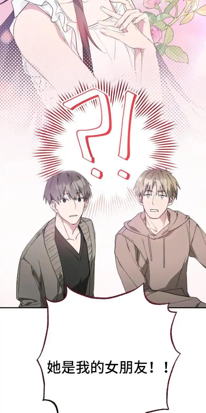 《美男在怀》第4话 第2页