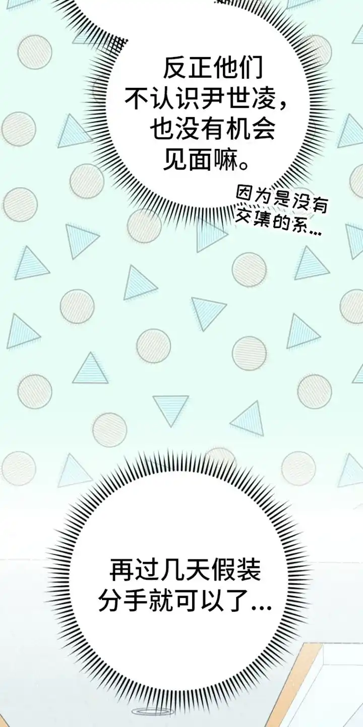 《美男在怀》第4话 第10页