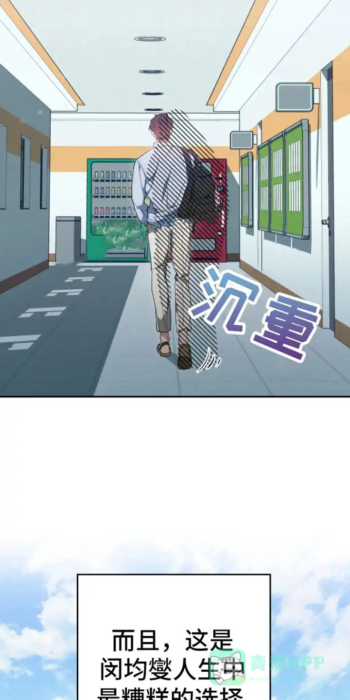 《美男在怀》第4话 第11页