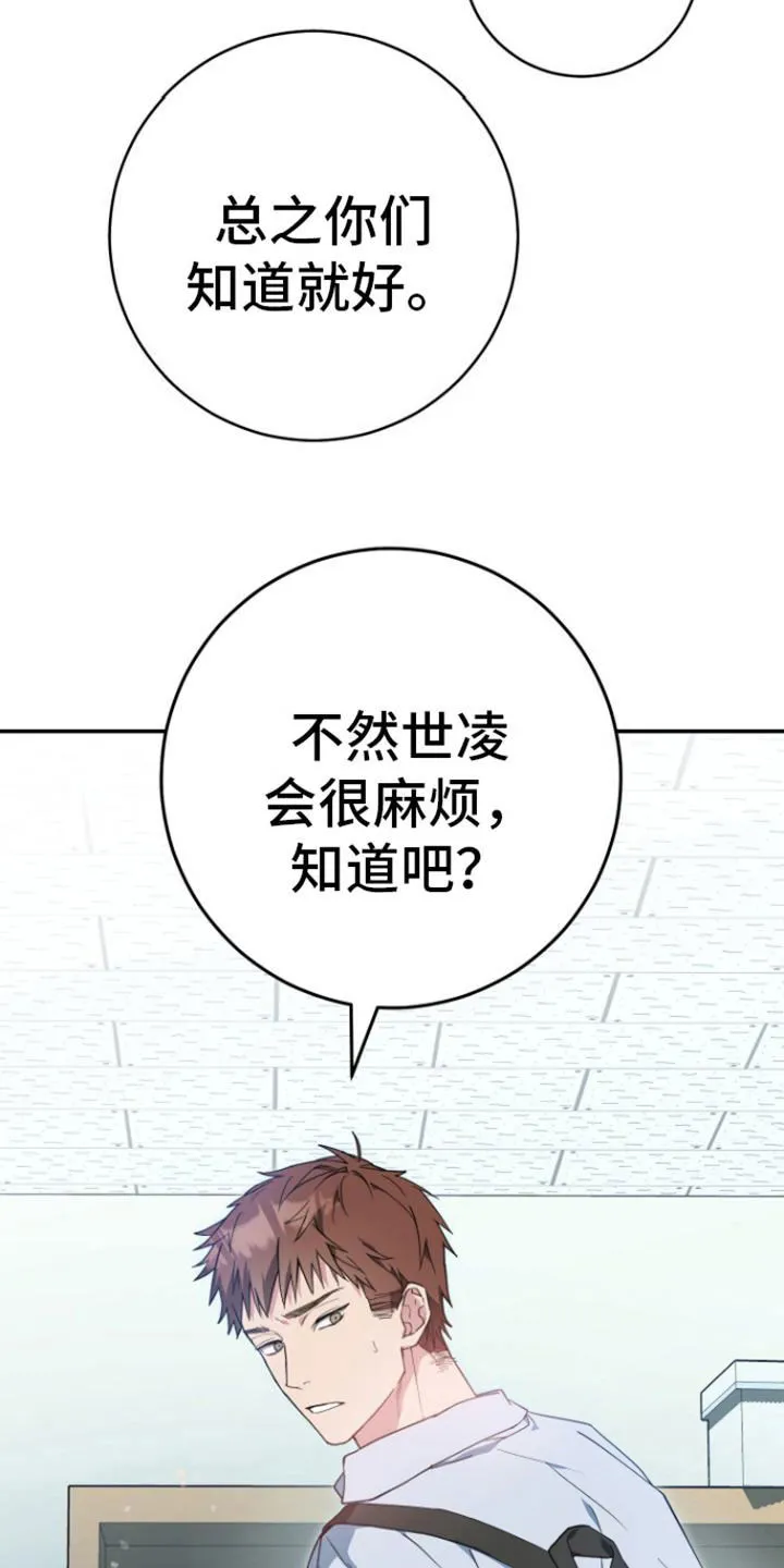 《美男在怀》第4话 第5页