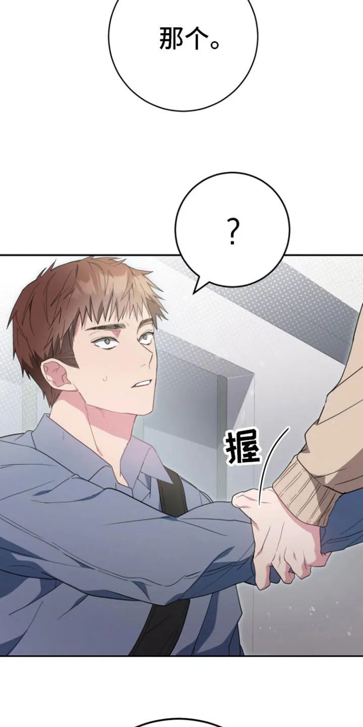 《美男在怀》第4话 第22页