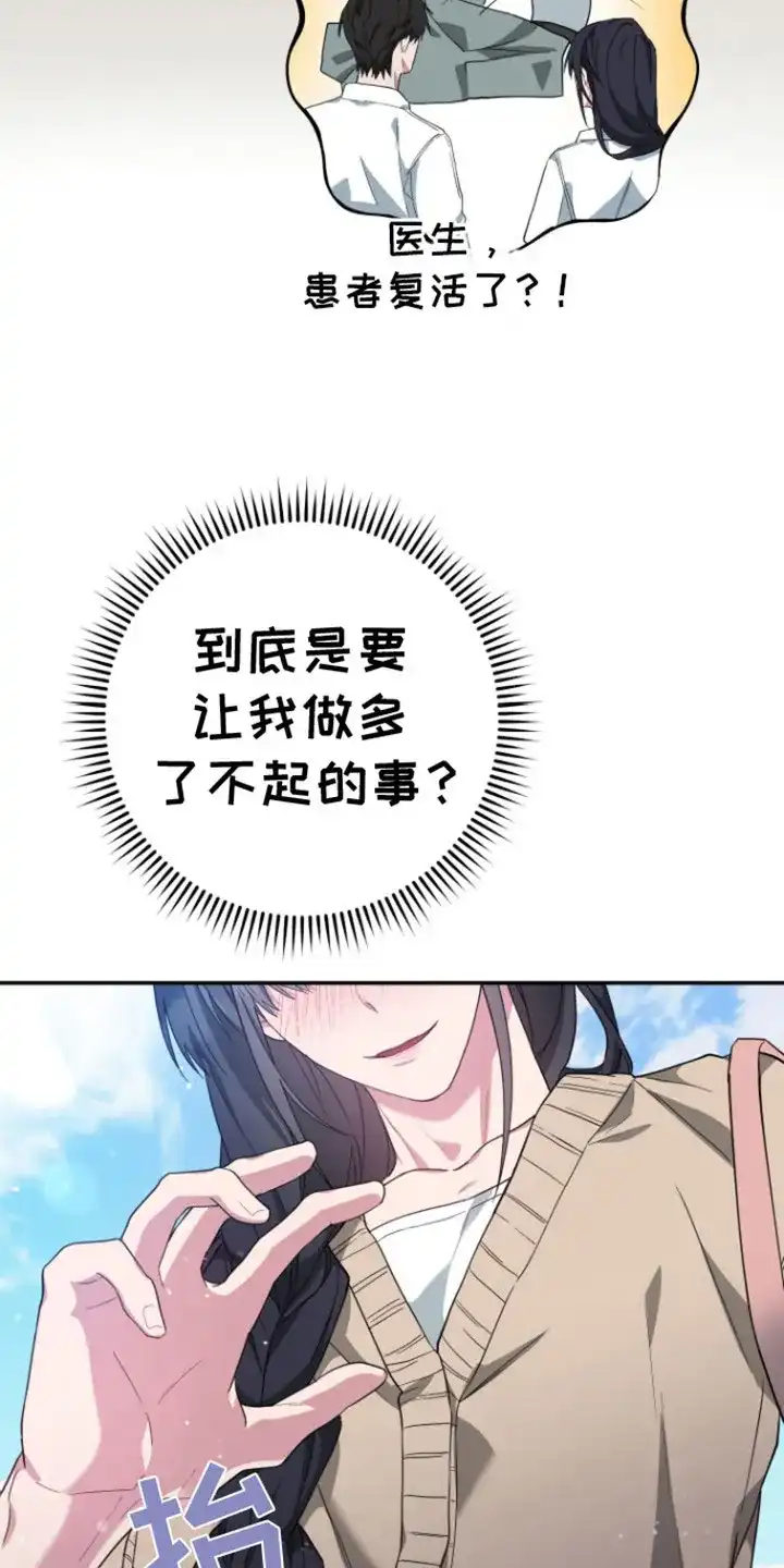 《美男在怀》第5话 第28页