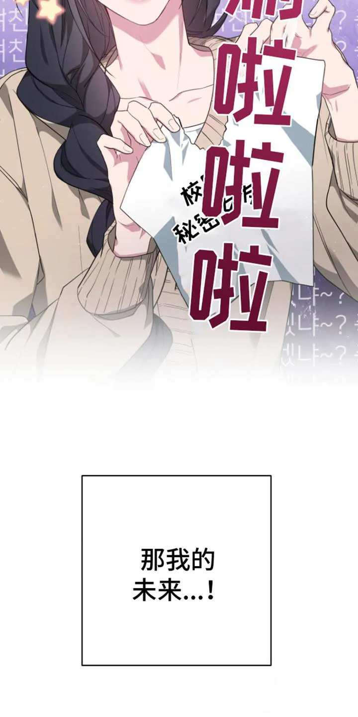 《美男在怀》第5话 第12页