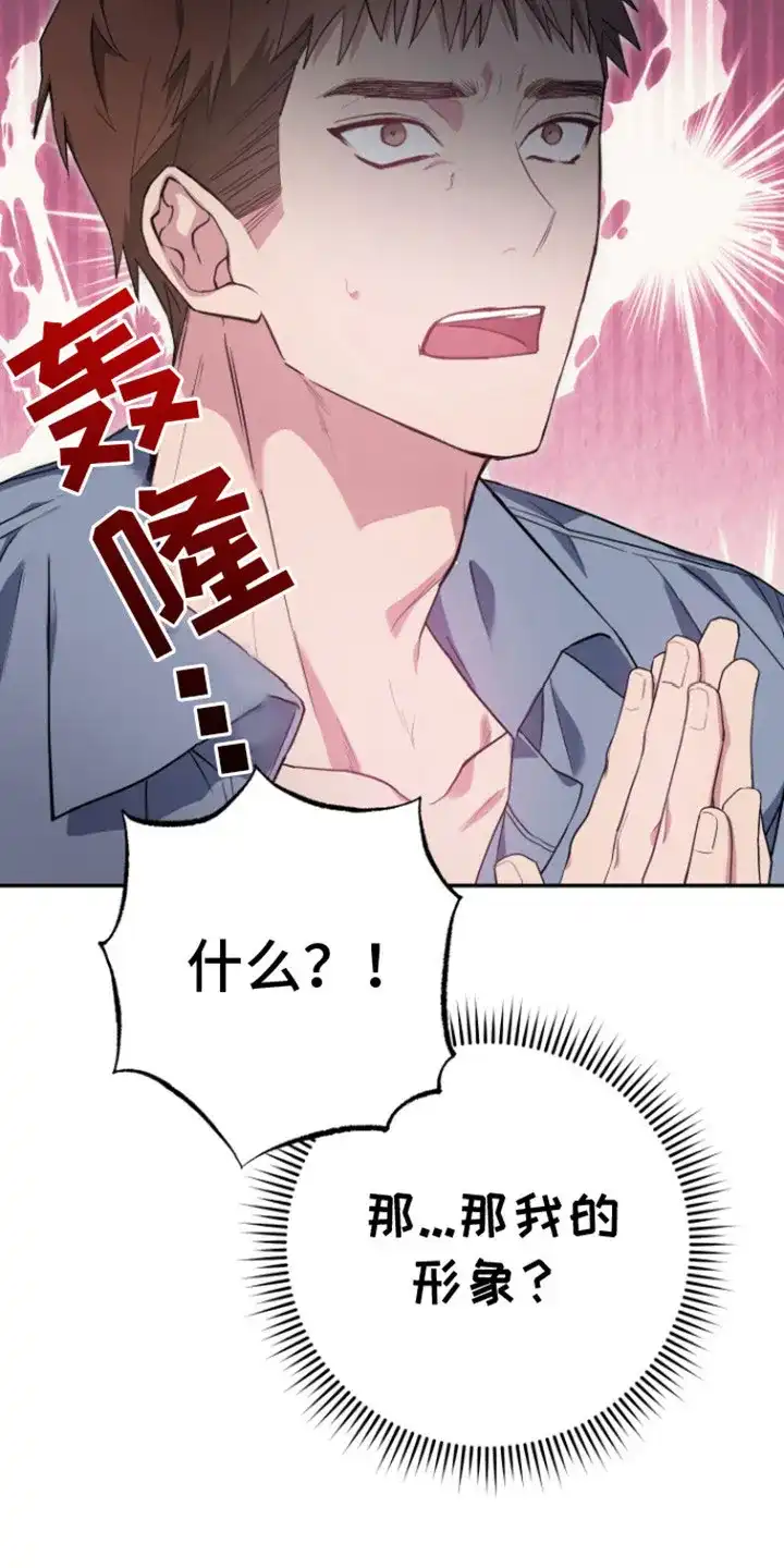 《美男在怀》第5话 第9页