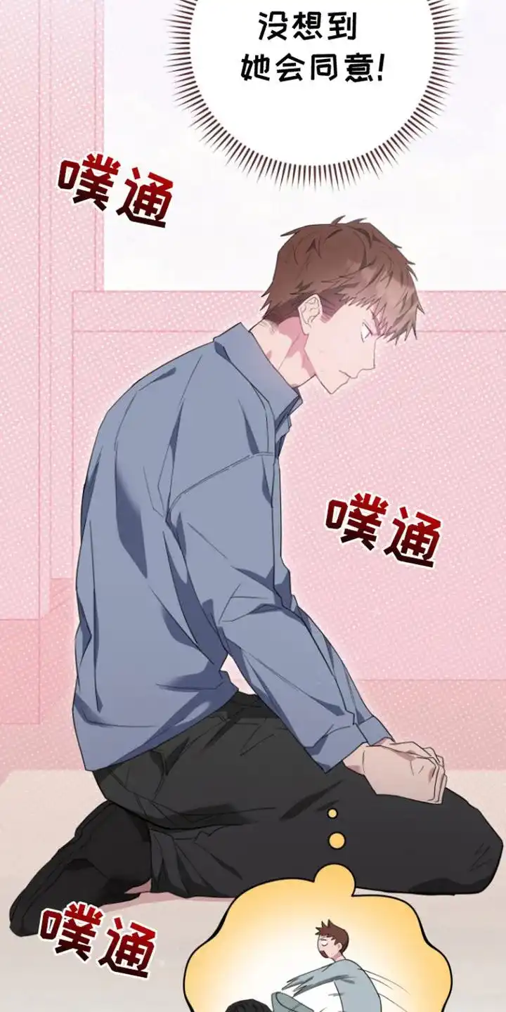 《美男在怀》第5话 第27页