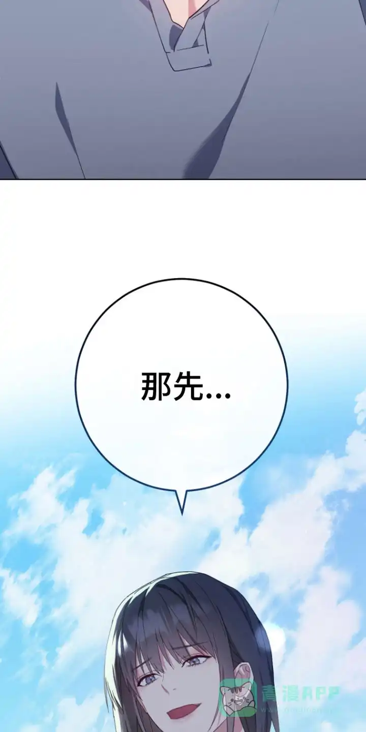 《美男在怀》第5话 第31页