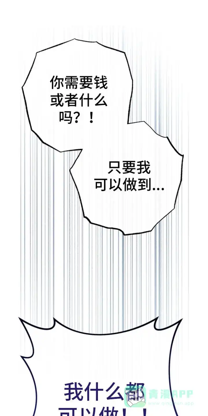 《美男在怀》第5话 第21页