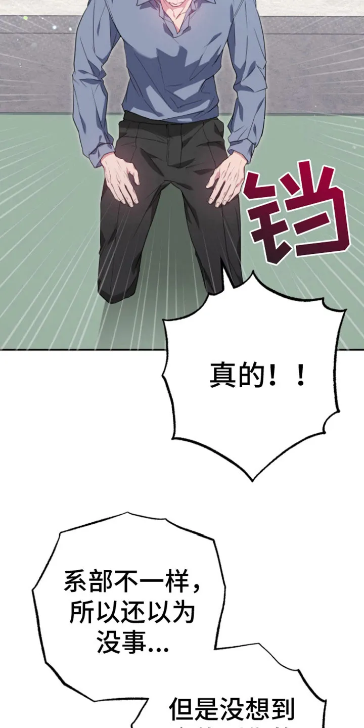 《美男在怀》第5话 第3页