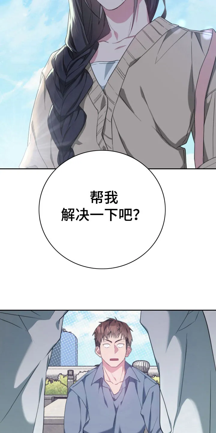 《美男在怀》第5话 第32页