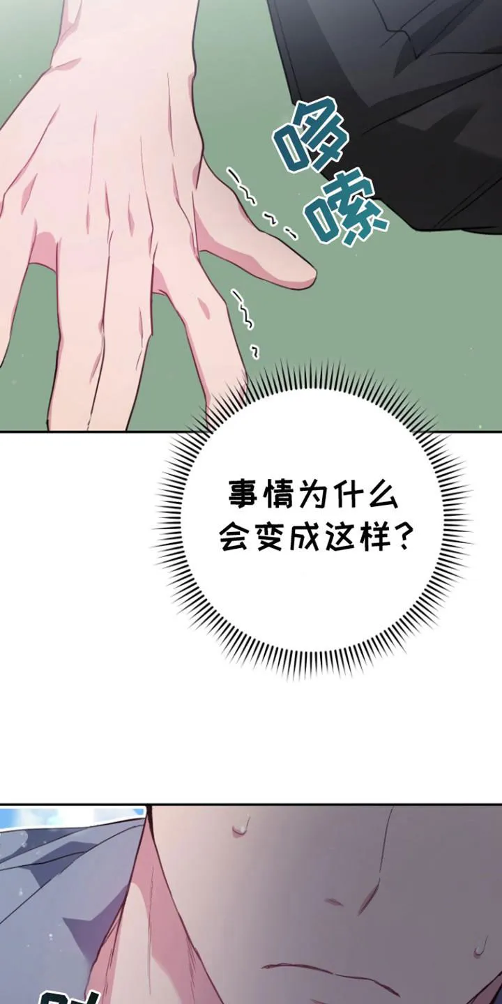 《美男在怀》第6话 第17页