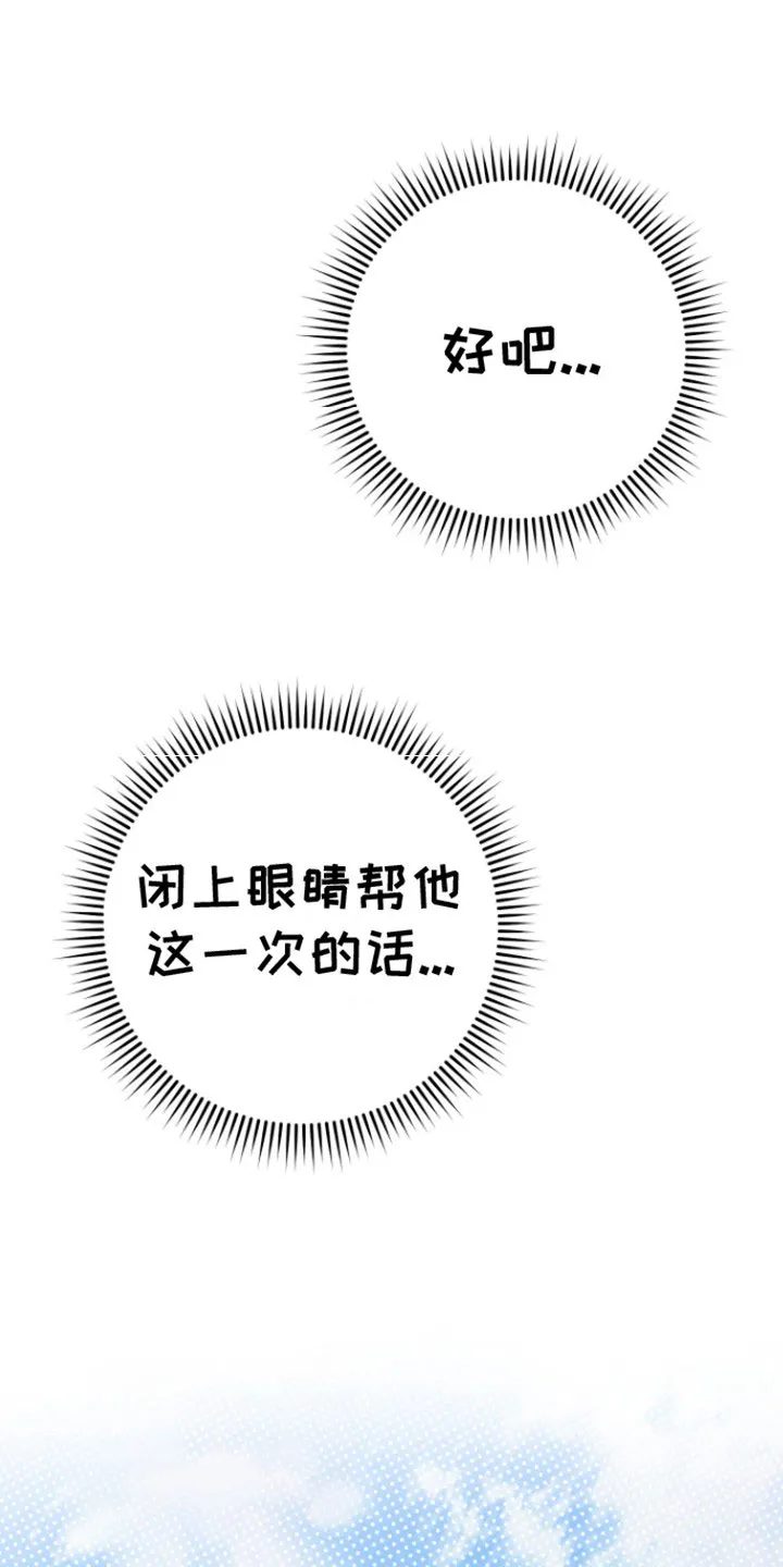 《美男在怀》第6话 第22页