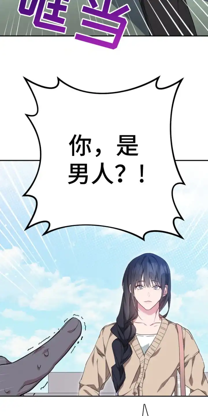 《美男在怀》第6话 第3页