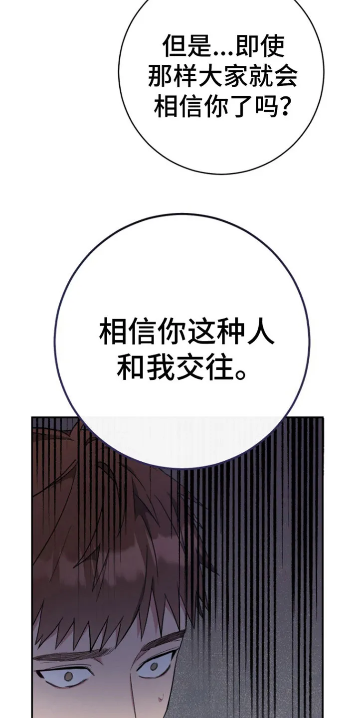 《美男在怀》第6话 第9页
