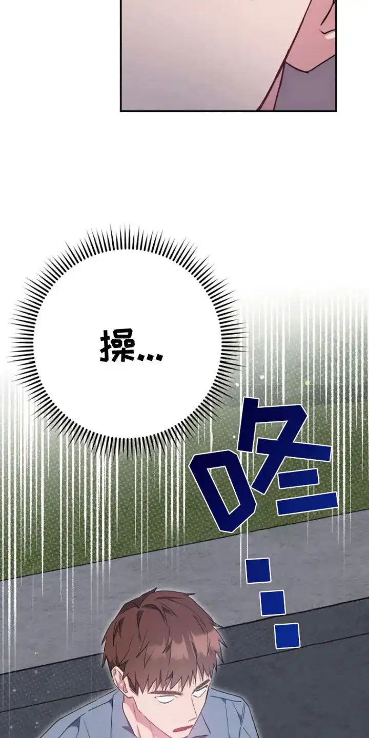 《美男在怀》第6话 第15页