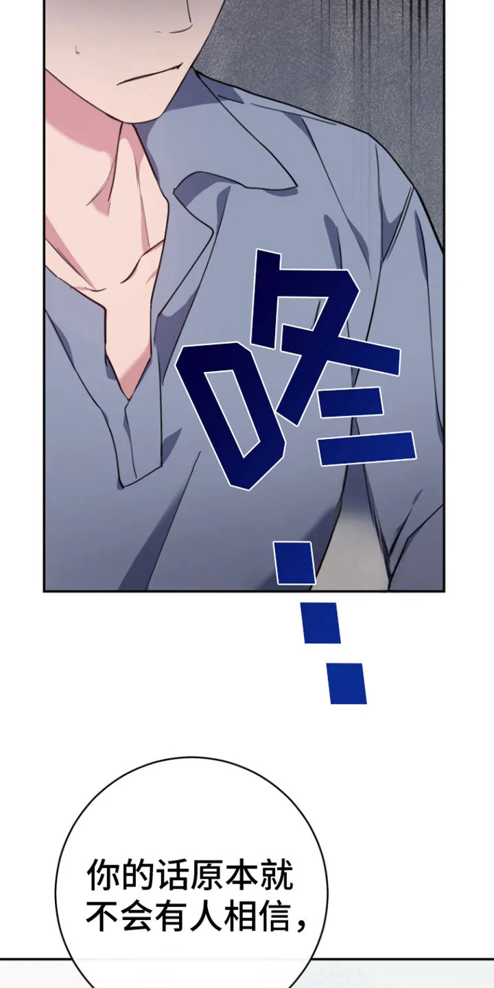 《美男在怀》第6话 第10页