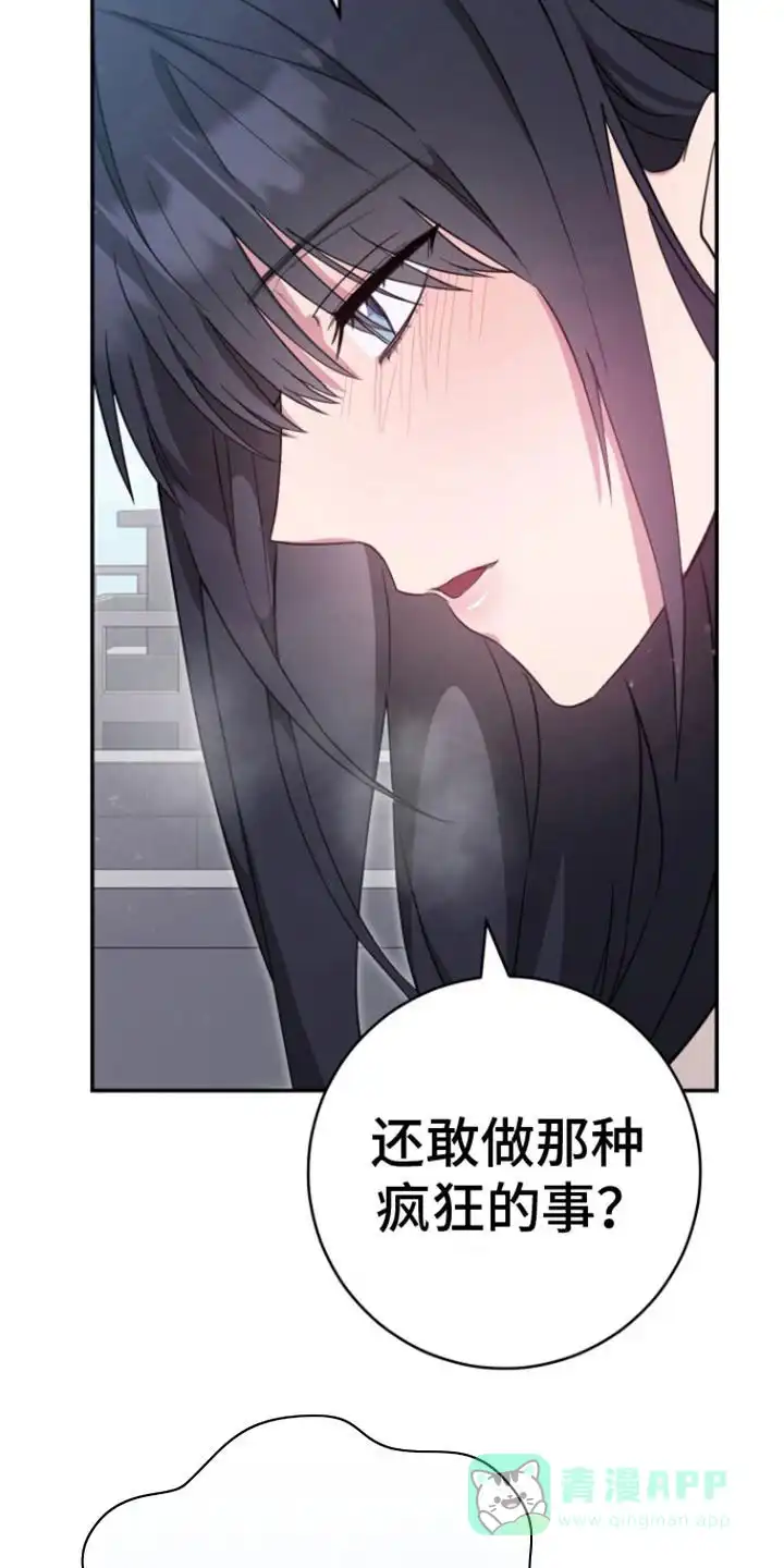 《美男在怀》第6话 第26页