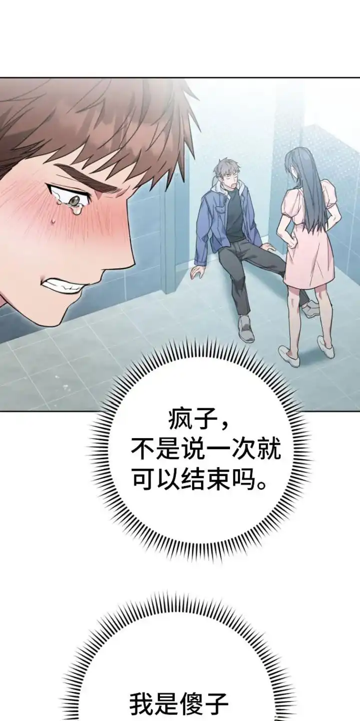 《美男在怀》第7话 第19页