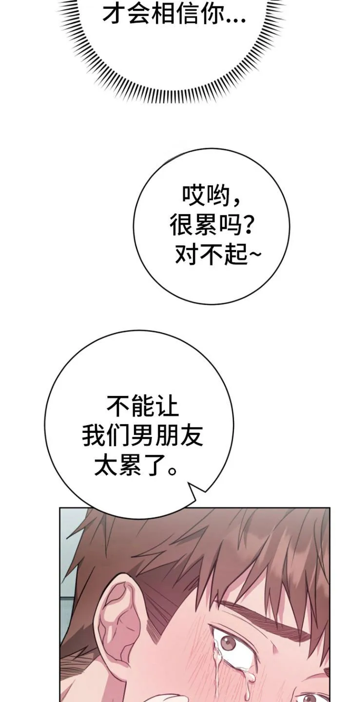 《美男在怀》第7话 第20页