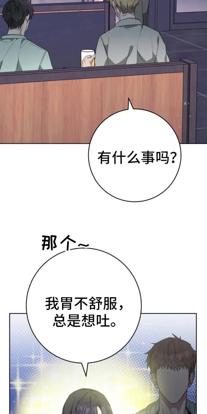 《美男在怀》第8话 第13页