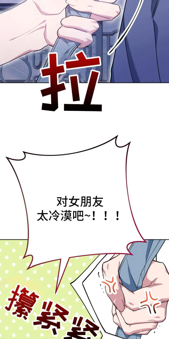 《美男在怀》第8话 第25页