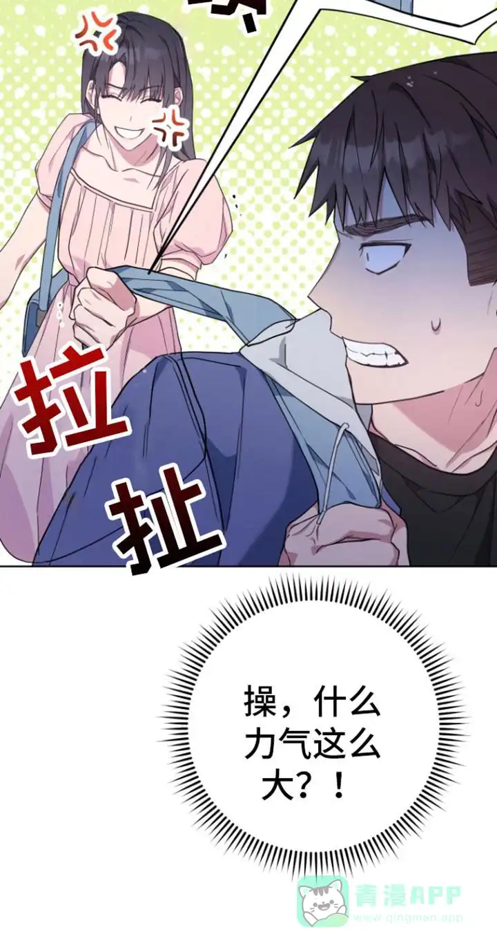 《美男在怀》第8话 第26页