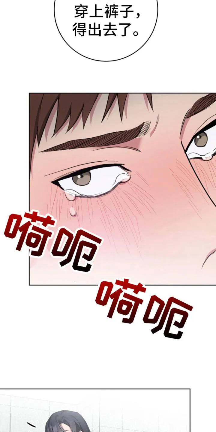 《美男在怀》第8话 第9页