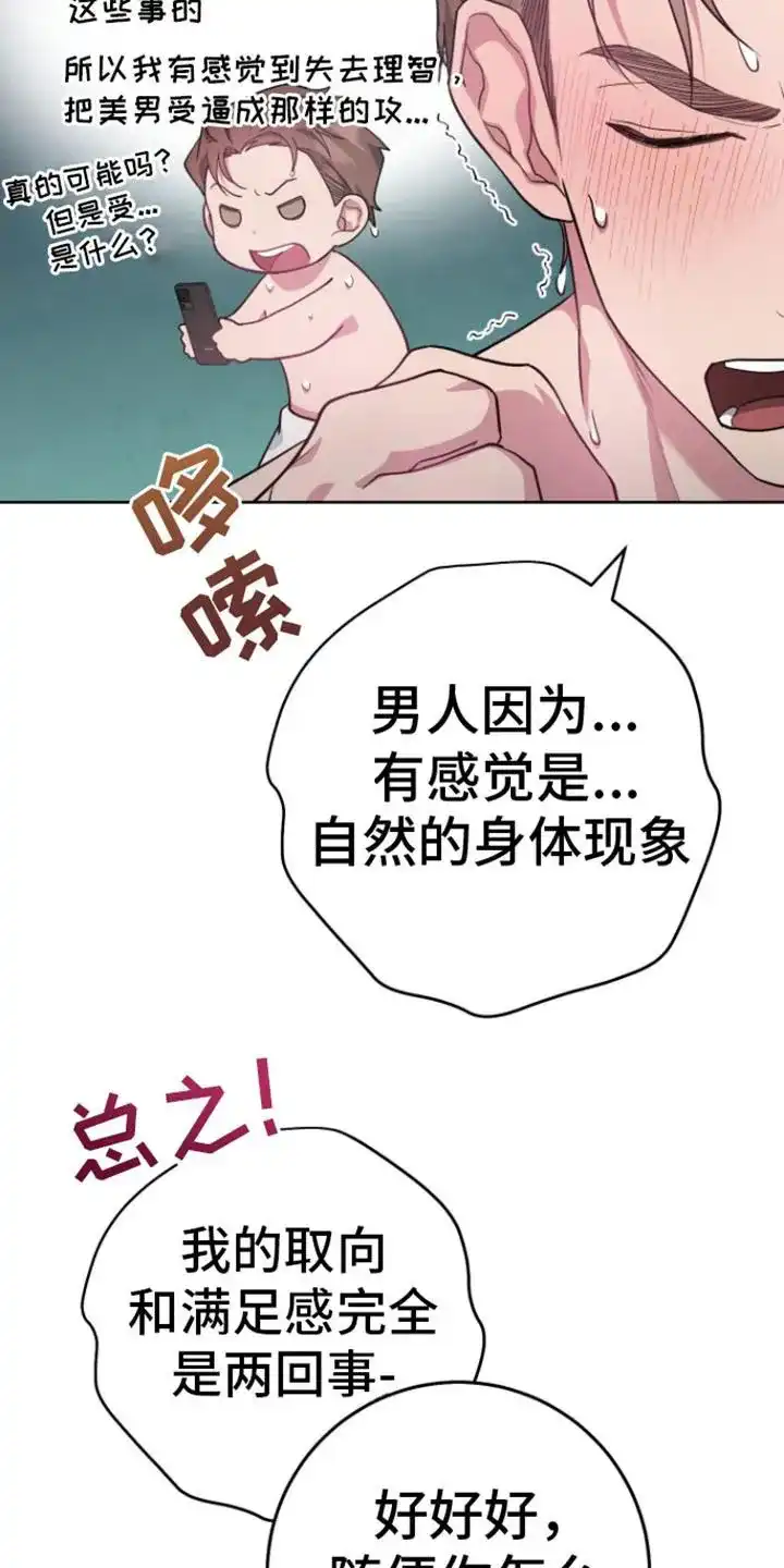 《美男在怀》第9话 第17页