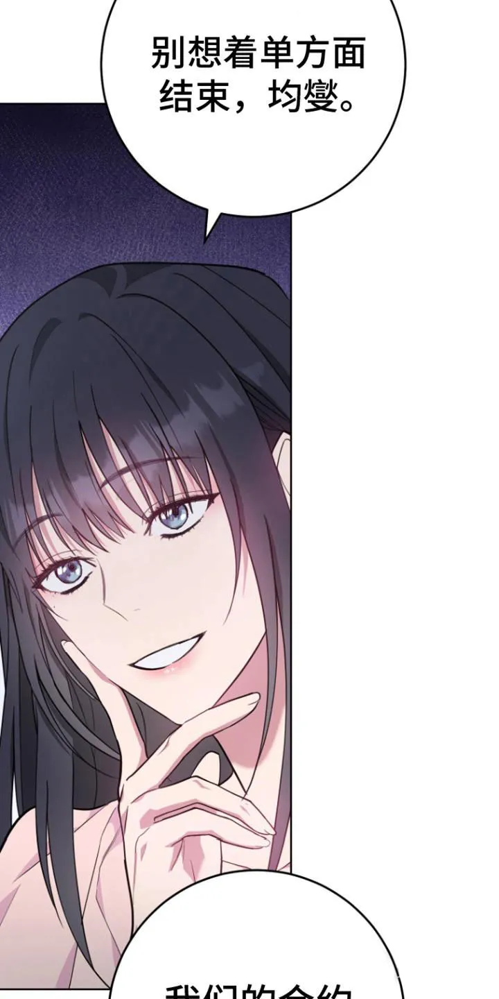 《美男在怀》第9话 第20页