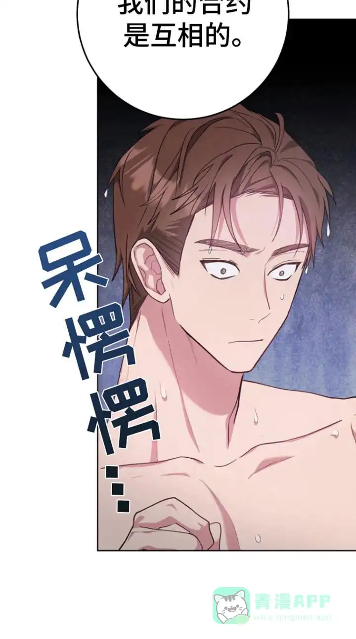 《美男在怀》第9话 第21页