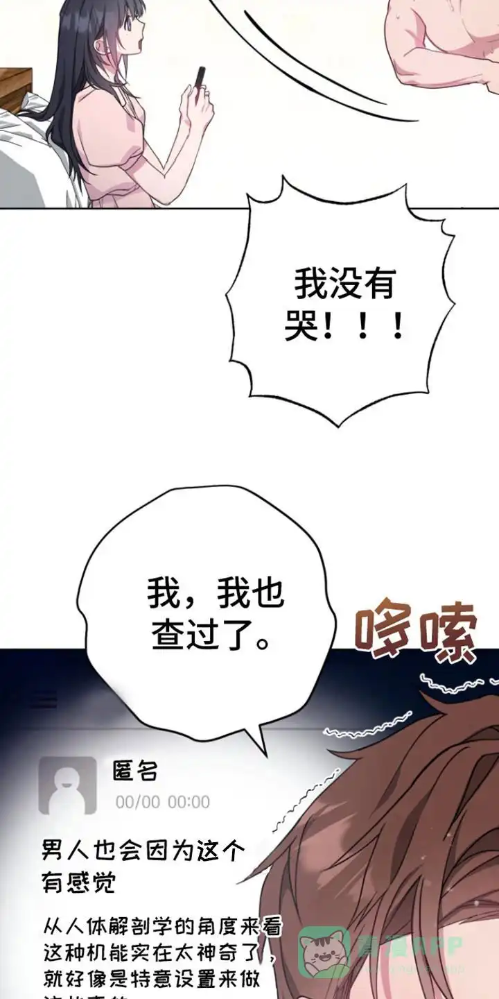 《美男在怀》第9话 第16页