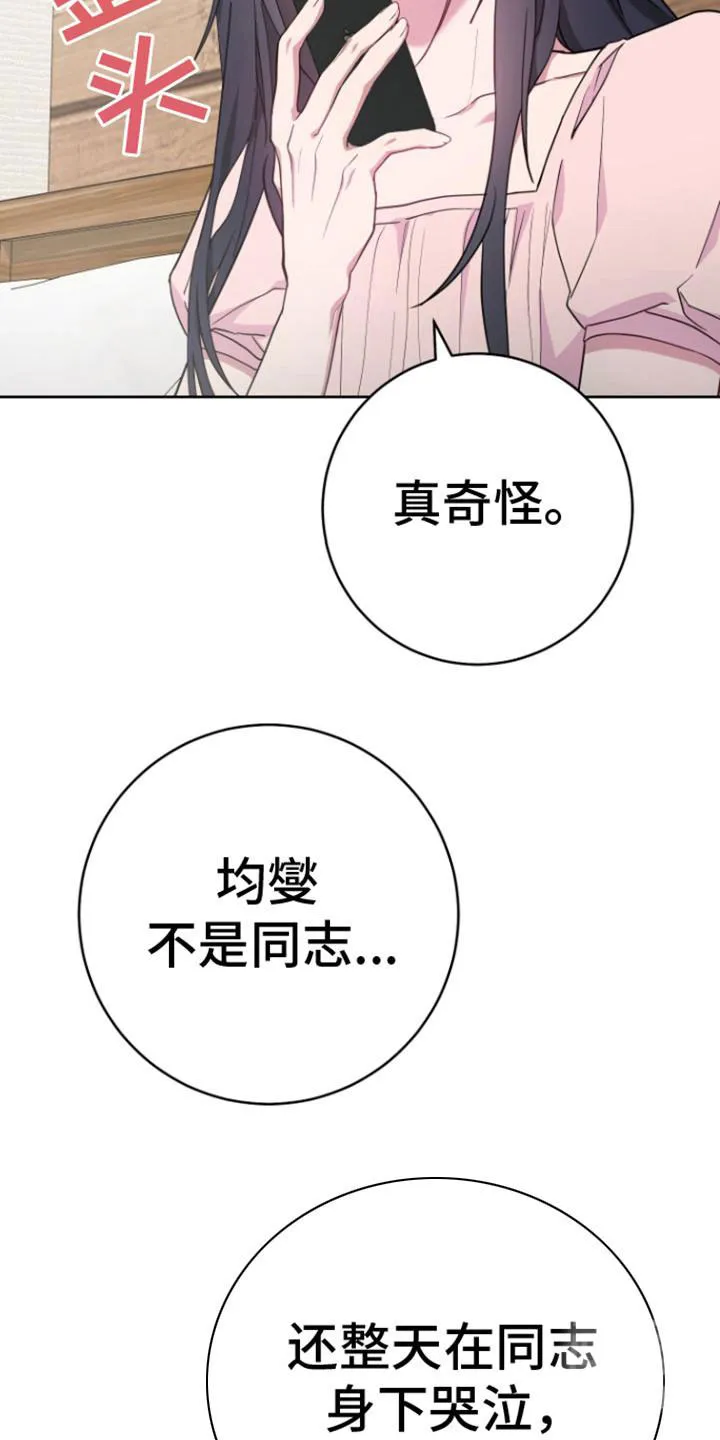 《美男在怀》第9话 第14页