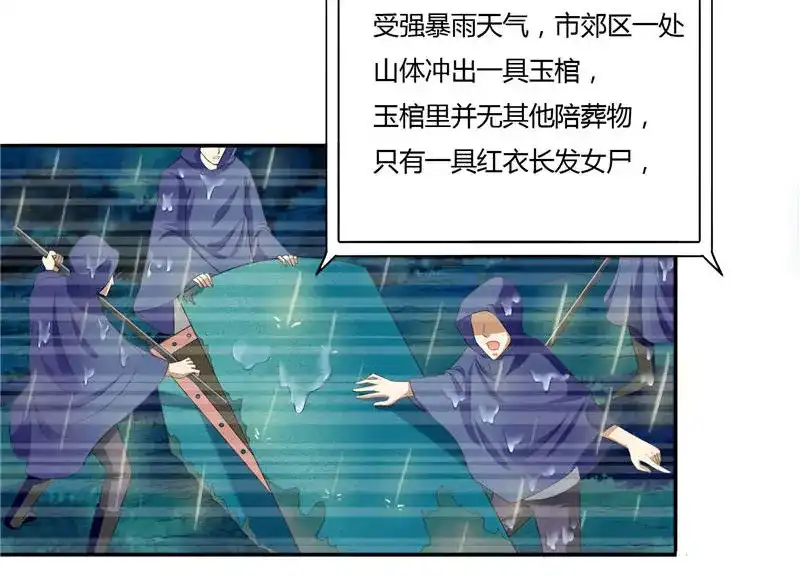 美女大小姐的僵尸高手 第1话 拜金女 第5页