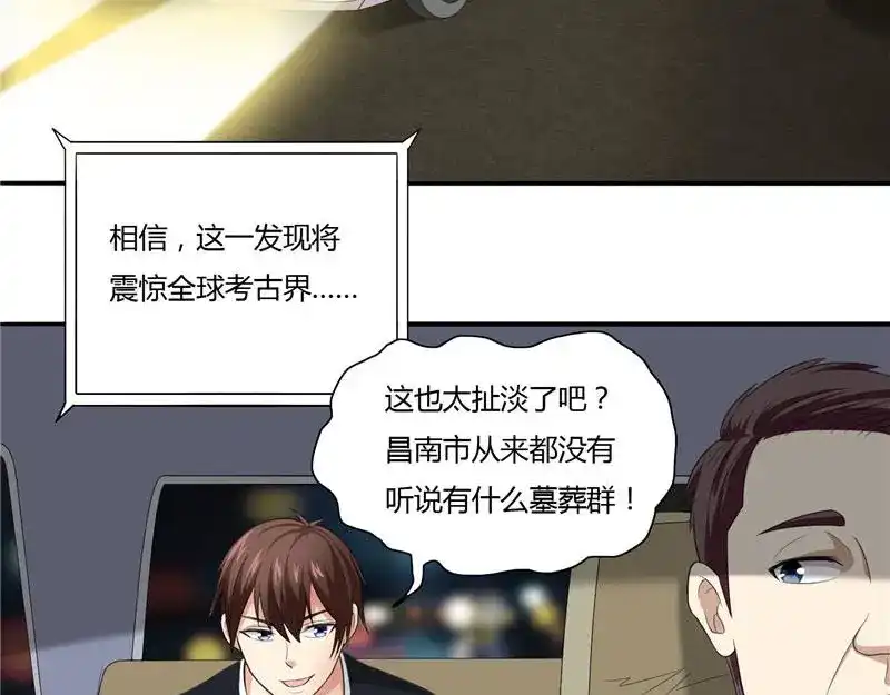 美女大小姐的僵尸高手 第1话 拜金女 第9页