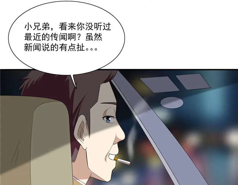 美女大小姐的僵尸高手 第1话 拜金女 第11页