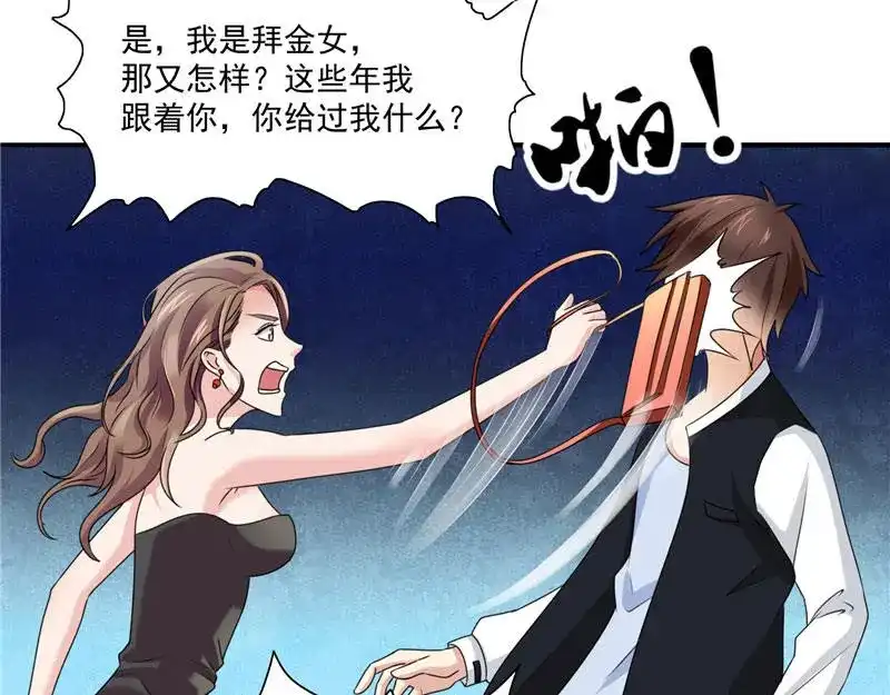 美女大小姐的僵尸高手 第1话 拜金女 第32页