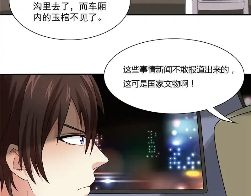 美女大小姐的僵尸高手 第1话 拜金女 第16页