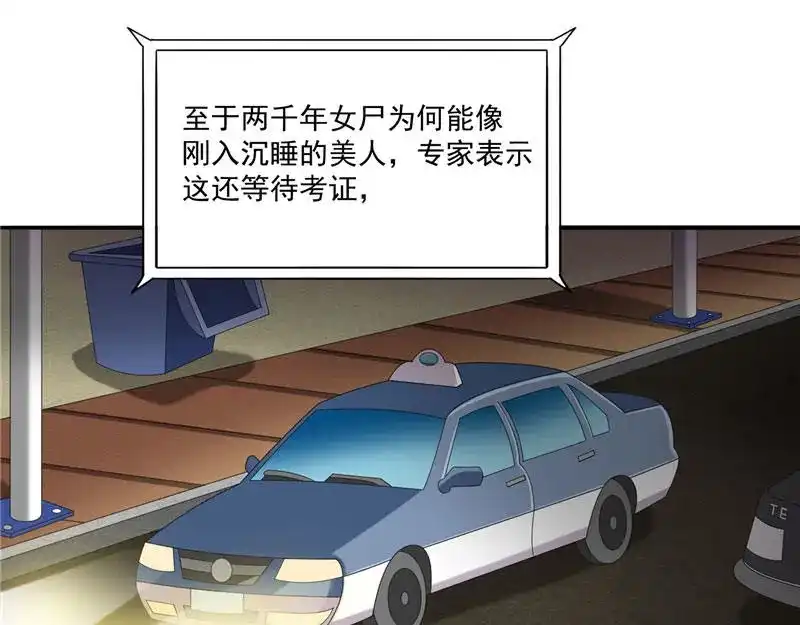 美女大小姐的僵尸高手 第1话 拜金女 第8页