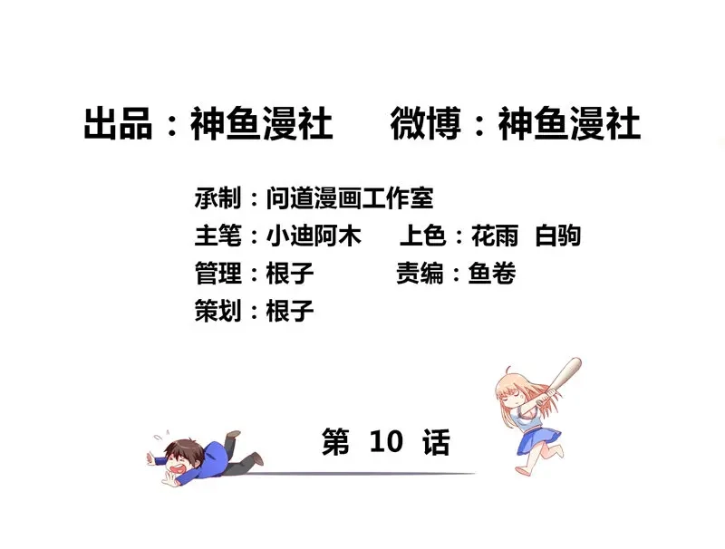 美女大小姐的僵尸高手 第10话 你小子有艳福了 第3页