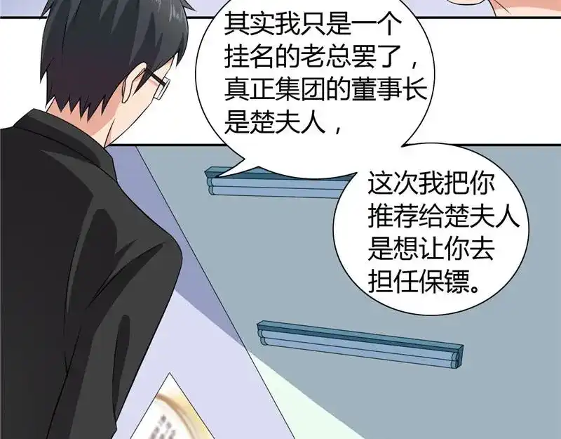 美女大小姐的僵尸高手 第10话 你小子有艳福了 第27页