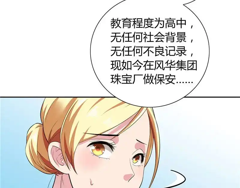 美女大小姐的僵尸高手 第10话 你小子有艳福了 第18页