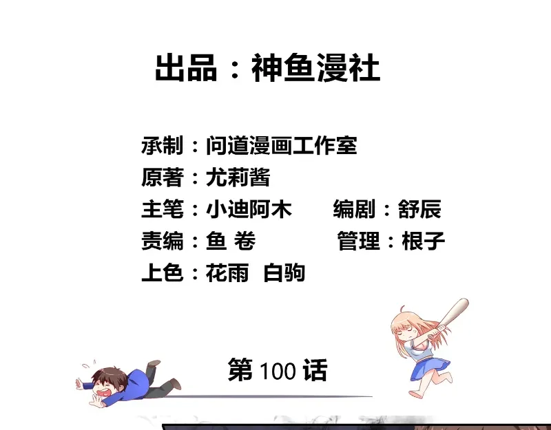 美女大小姐的僵尸高手 第100话 越阶飞升 第3页